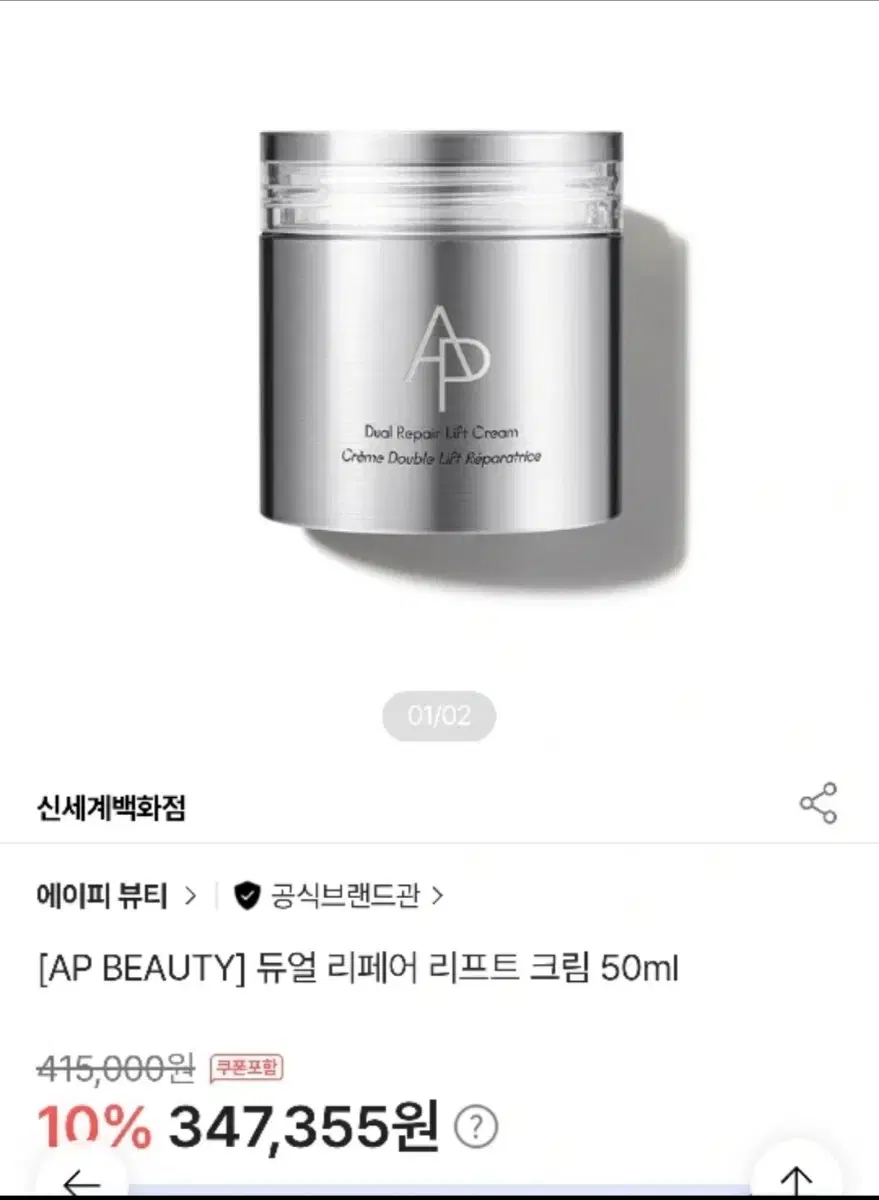 에이피 듀얼 리페어 리프트 크림 50ml